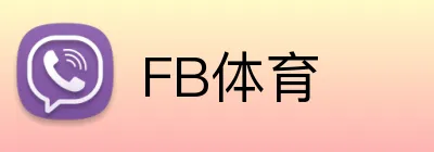 FB体育 - 足球篮球赛事资讯精选 logo